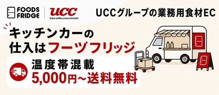 フーヅフリッジバナー広告
