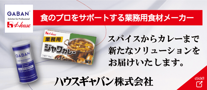 ハウスギャバン株式会社ロゴ