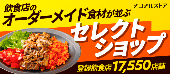 株式会社シコメルフードテックロゴ